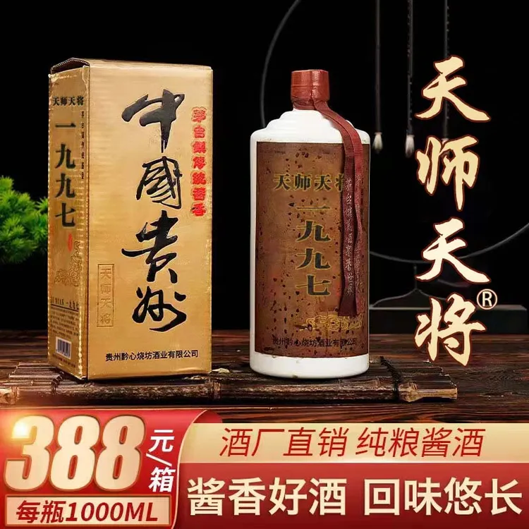 天师天将纪念版酒，每瓶1000ML，酱香型，茅台镇传统工艺酿造口粮酒