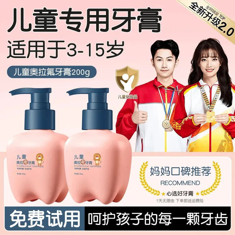 【冠军严选】奥拉氟儿童牙膏宝宝专用含氟防蛀换牙期护齿牙膏按压式