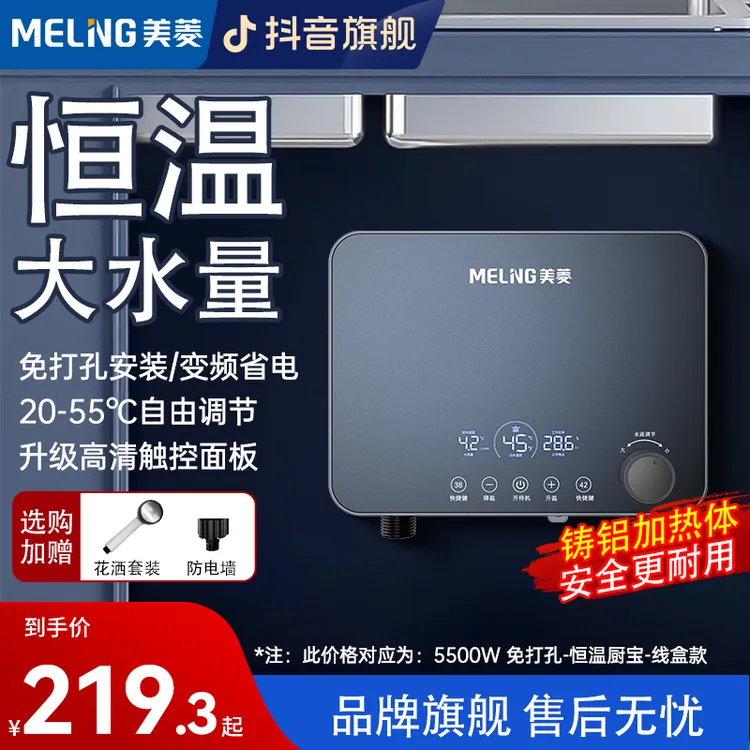 MELNG/美菱即热式小厨宝迷你免打孔电热水器速热式恒温免储水家用