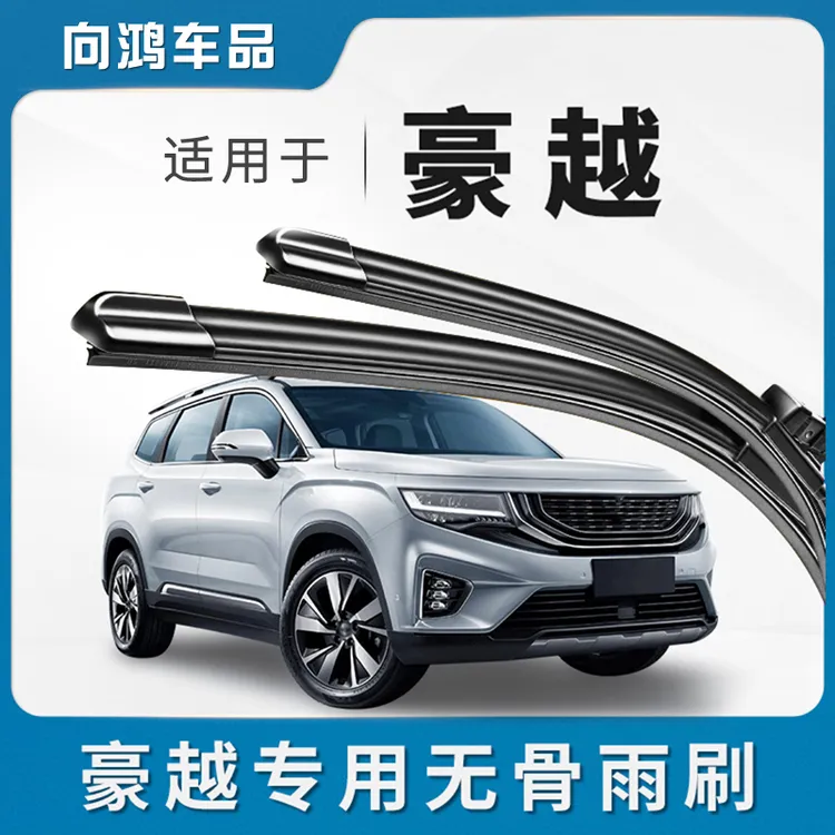 适用吉利豪越雨刮器豪越L豪越pro无骨专用汽车2020款20原装雨刷片