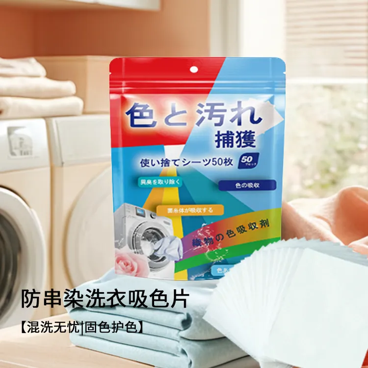 【新疆包邮】防串染洗衣吸色片机洗即用即抛衣物无需分类洗护色