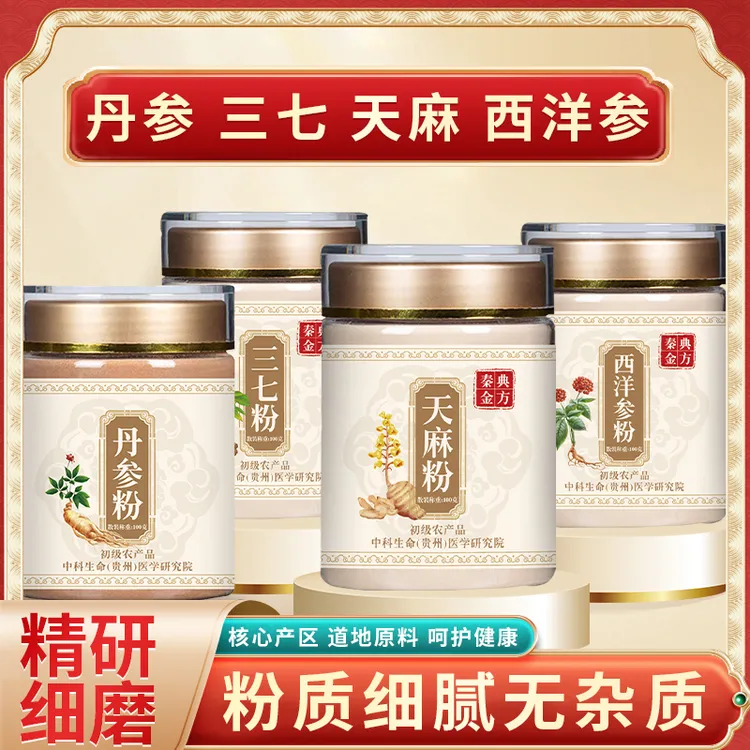 【拍一发四】四宝粉-三七 丹参 天麻 西洋参粉 四合一组合装正品牌.