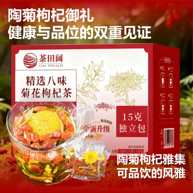 【枸杞八宝茶】菊花枸杞茶决明子金银花橘皮栀子桑叶蒲公英眼干上火