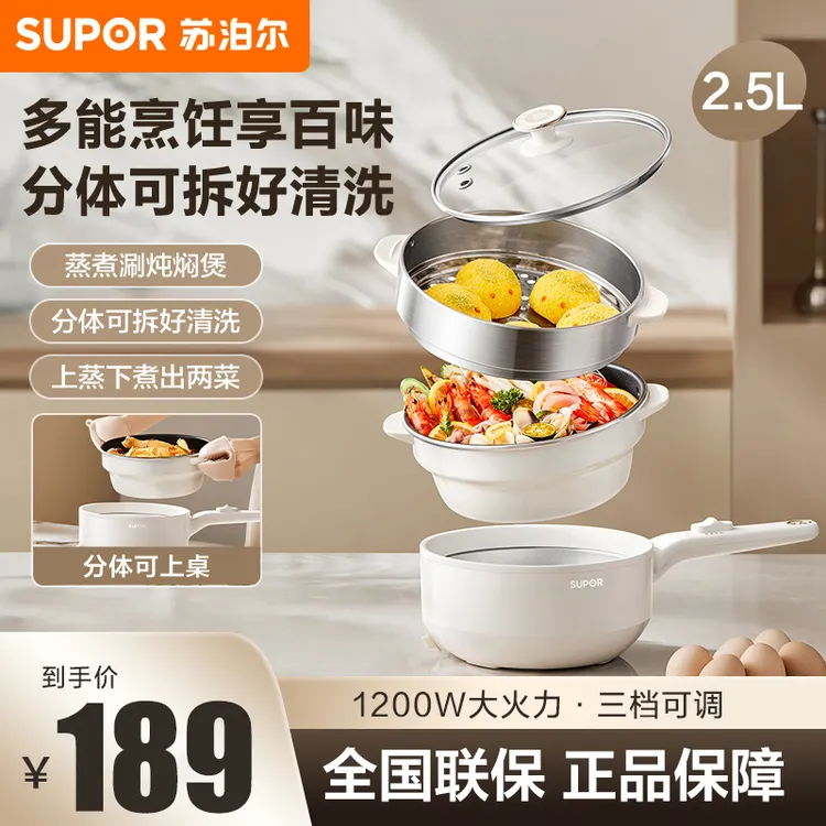 苏泊尔多功能电煮锅2.5L容量分体式学生宿舍电炒锅蒸锅火锅一体锅