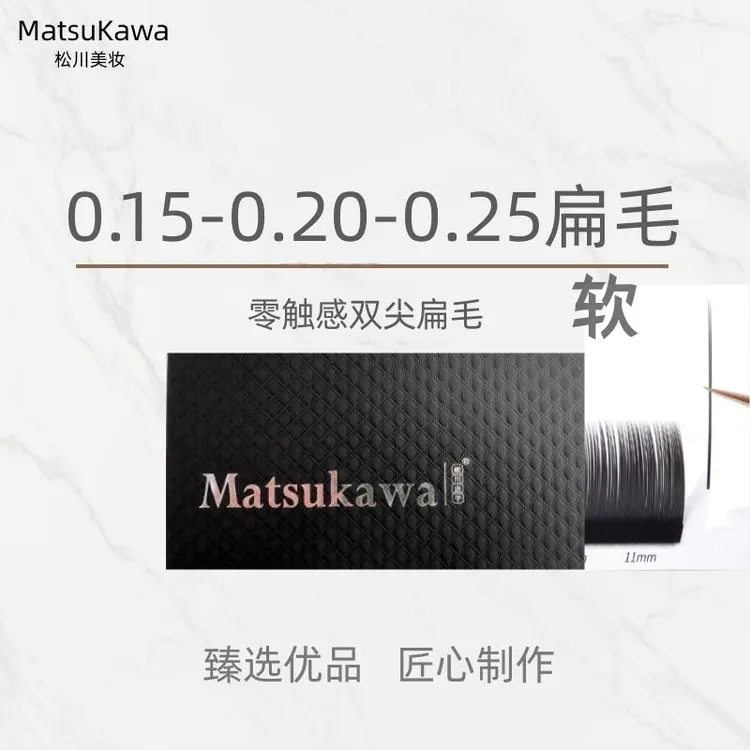 松川双尖单根扁毛YY漫画天鹅绒三叶草天鹅绒嫁接睫毛柔软超软嫁接