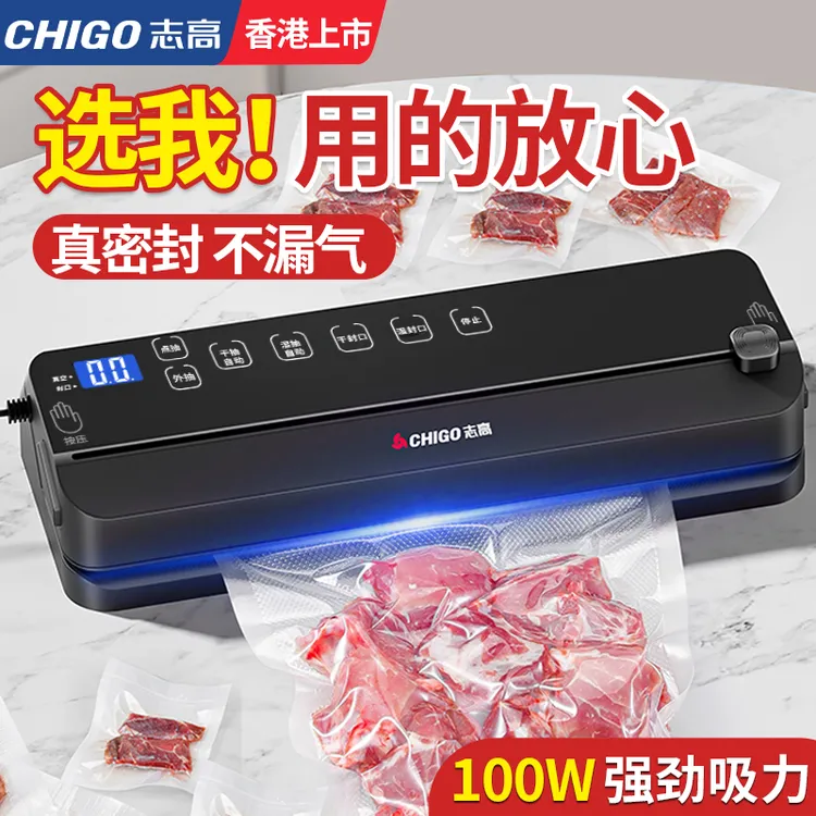 志高全自动家用真空封口机食品包装机小型保鲜密封机抽真空压缩机