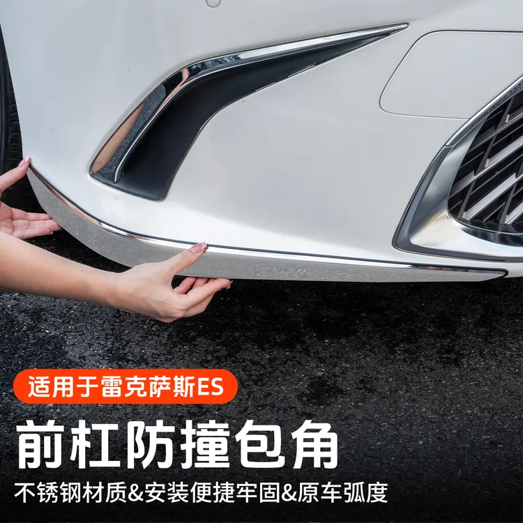适用雷克萨斯ES200前杠防撞条ES300h防刮蹭保护贴260改装饰小配件