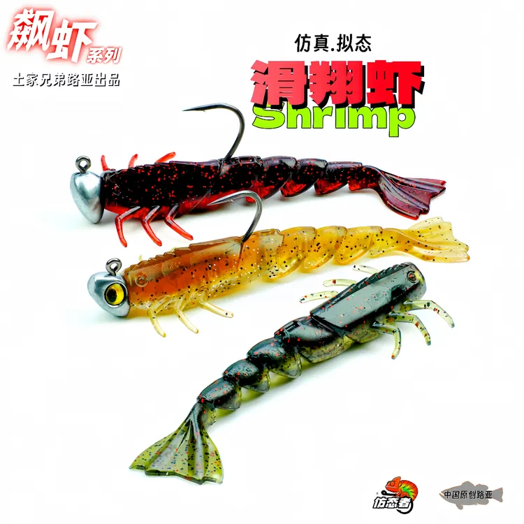 土家兄弟路亚新品上市滑翔虾飙虾系列缓沉浮水软饵黑坑鲈鱼鳜鱼