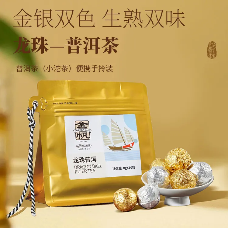 金帆牌龙珠普洱茶生茶熟茶双味茶叶小沱茶云南耐泡回甘80g袋装
