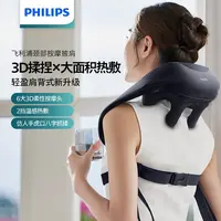 【美丽有品】飞利浦颈椎按摩器肩颈斜方肌腰背部腿部颈部按摩仪器