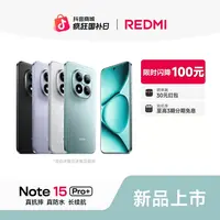 【新品分期免息】REDMI Note 15 Pro+红米手机第四代骁龙7s龙晶玻璃