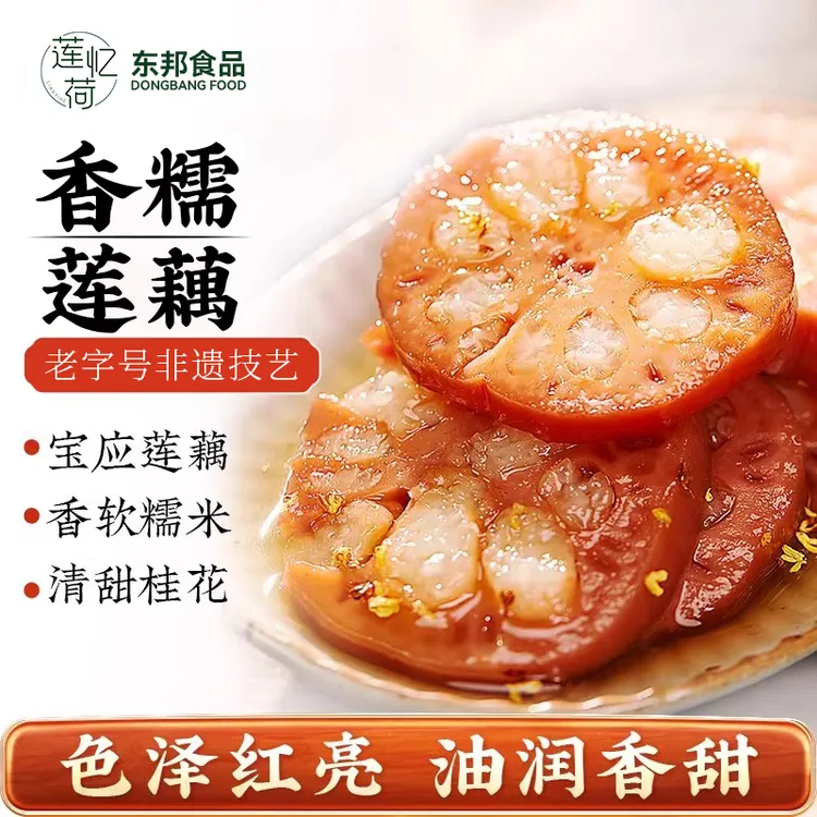 【到手4袋】糯米藕蜜汁新鲜莲藕真空熟食即食小吃莲藕蜜汁香糯糖藕