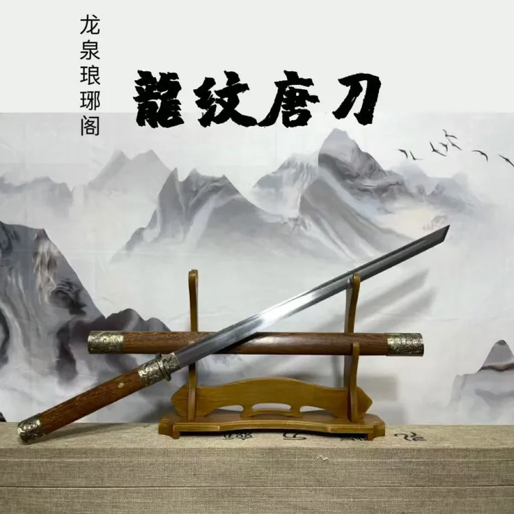 龙泉琅琊阁高锰钢龍纹唐横刀正品宝刀锻打工艺品收藏冷兵器未开刃