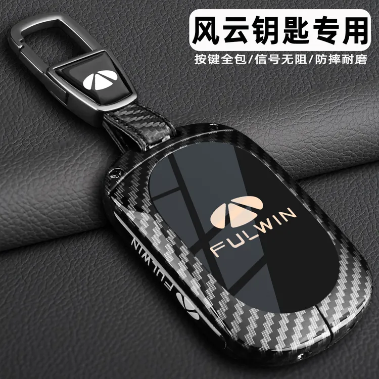 奇瑞风云A9L钥匙套25新款风云T9/T8/A8L/T10/X3L专用车金属包扣壳