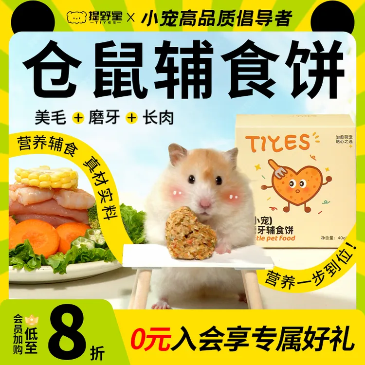 提野星仓鼠长肉辅食饼磨牙营养零食小粮食金丝熊面包虫宠物食品