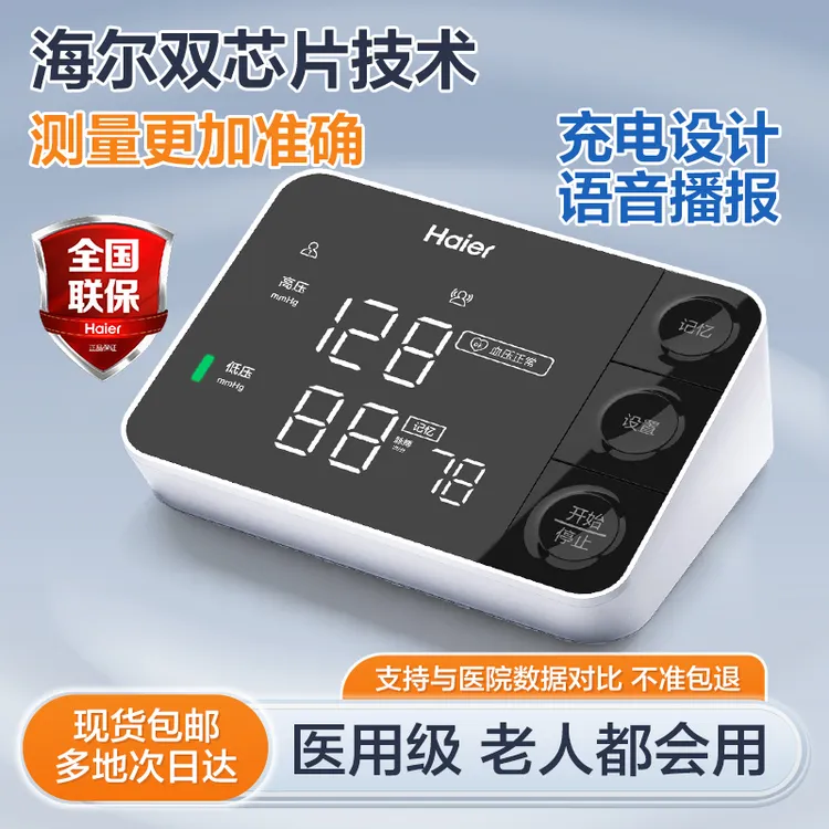 海尔手臂式电子血压计测血压家用仪器血压仪血压计血压测压仪家用