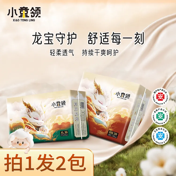 小童领龙系列宝宝纸尿裤婴儿拉拉裤超薄透气柔软新生儿尿不湿亲肤