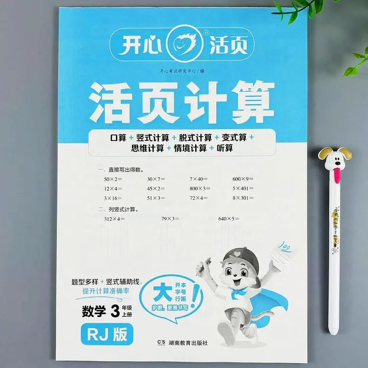 活页计算人教版数学三年级上册计算题专项训练口算笔算思维题练习