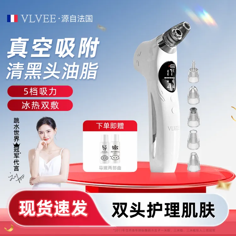 法国VLVEE小气泡吸黑头清洁毛孔美容器冷热温和去黑头粉刺黑头仪