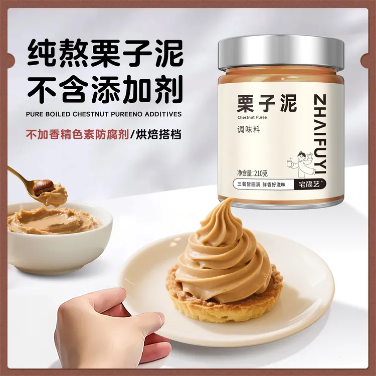 栗子泥烘焙专用栗子酱板栗泥蒙布朗西点蛋糕馅料商用糖炒栗子蓉酱
