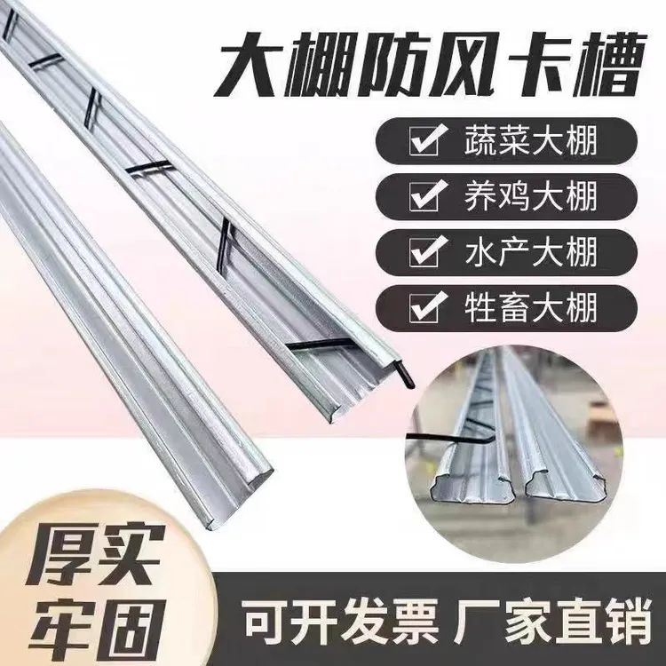热镀锌大棚卡槽卡簧大棚纳米铝合金卡槽固定卡扣压条防风压膜槽