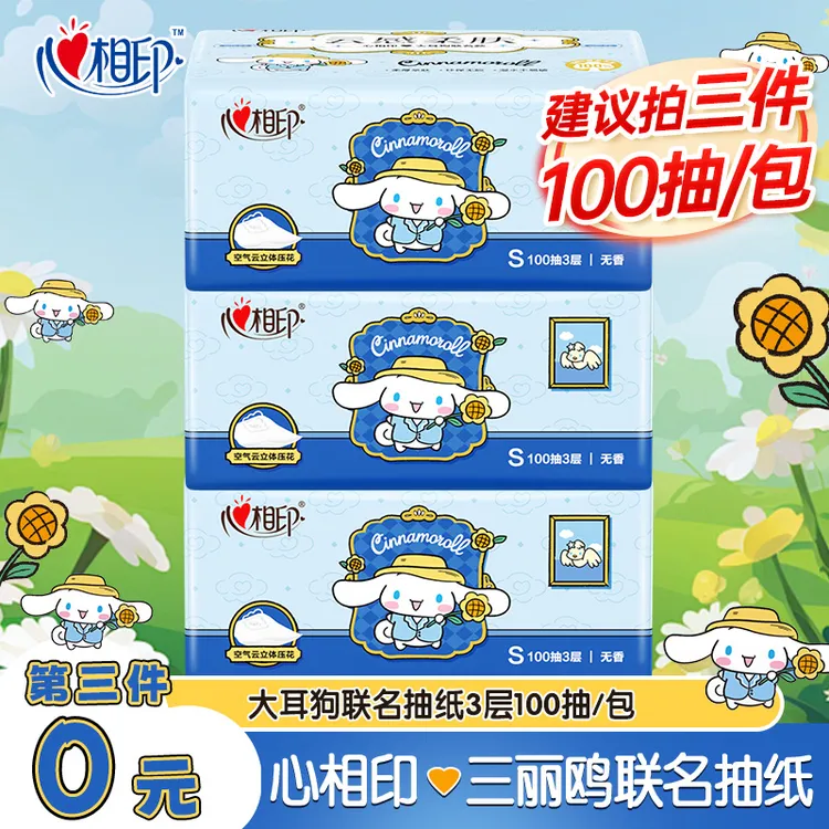 【建议拍三件】心相印100抽三丽鸥联名抽纸餐巾纸家用面巾纸卫生纸