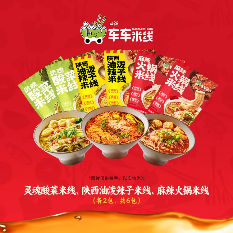 【爆款四拼】车车米线爆款四种口味爆品组合装夜宵方便速食*6