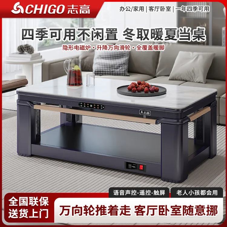 志高取暖桌家用客厅电暖桌一体烤火桌多功能升降茶几电炉取暖桌子