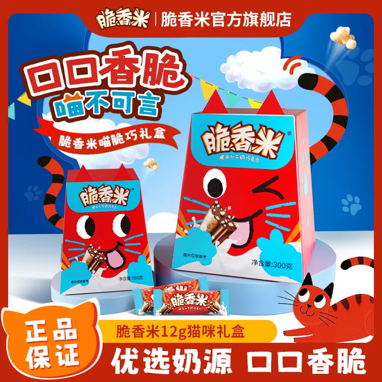 脆香米牛奶巧克力180g/300g猫咪礼盒精装儿童休闲零食礼物bd