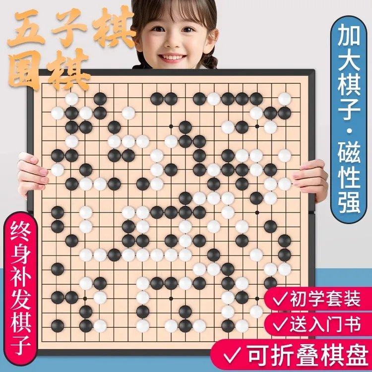 磁性五子棋围棋儿童初学套装小学生专用带磁性19路标准棋盘磁吸式