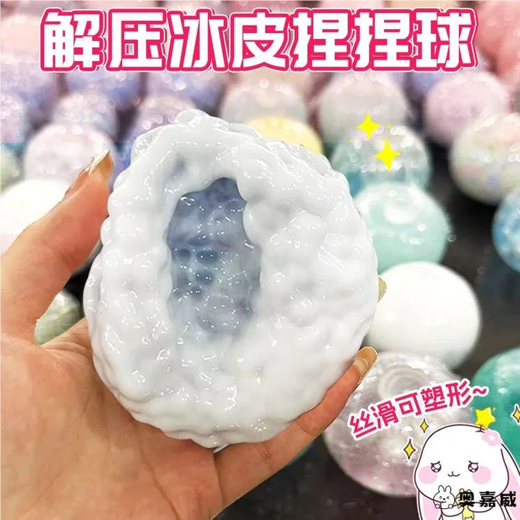 可塑形软糯冰皮手作球解压吵吵球肌无力捏捏乐奶皮球玩具按按