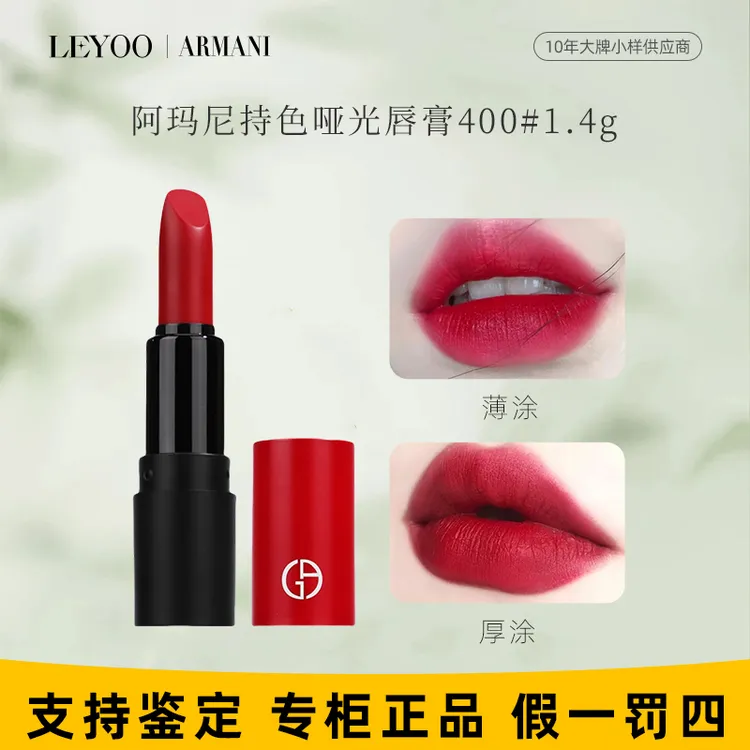 阿玛尼持色润泽唇膏400# 1.4g浓郁玫瑰红持久显白保湿【25年7月】