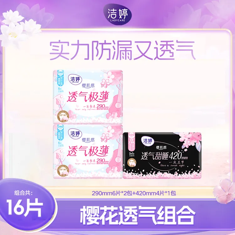 超长夜用420mm超薄透气卫生巾防侧漏安睡裤组合装