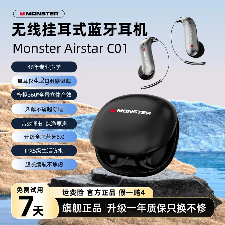 MONSTER/魔声新款C01第二代蓝牙无线耳机挂耳式无线HIFI音质舒适