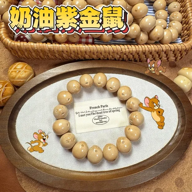 【奶油·紫金鼠】奶油紫金鼠随型手串紫金鼠手串奶白皮手串15mm手串