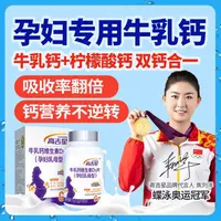 【孕妇乳母专用牛乳钙】高吉星孕期D3牛乳钙 孕妇哺乳期专用钙钙片