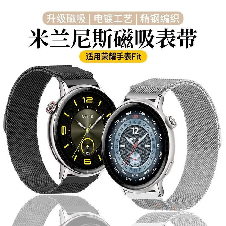 适用荣耀手表Fit表带米兰磁吸金属腕带智能透气防汗钢带表链配件