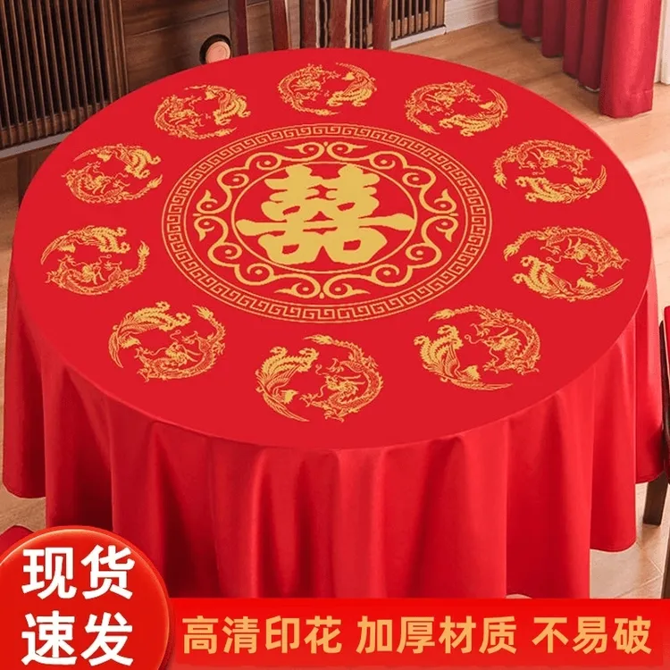 结婚一次性桌布加厚婚宴圆桌方桌酒席餐桌布防水防油红色家用台布