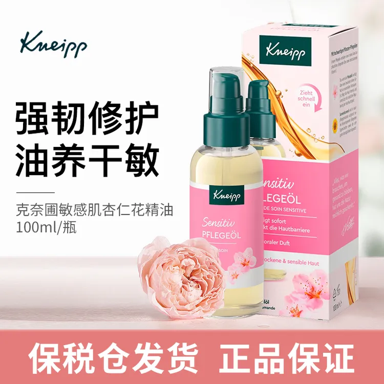 德国Kneipp克奈圃杏仁花精油升级款保湿面部全身护肤精华按摩油