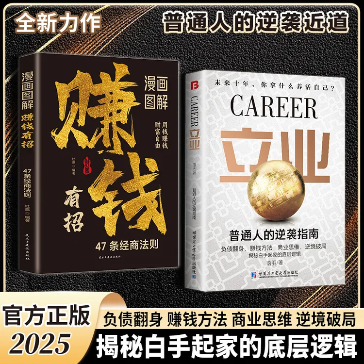 漫画图解赚钱有招立业创富密码47条经商法则带你掌握赚钱之道书籍