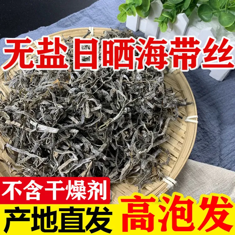 福建霞浦日晒无沙干海带丝干净优质可用于凉拌炖汤火锅