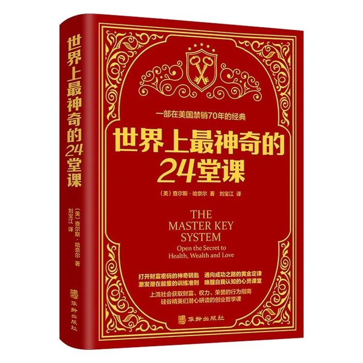 【新疆包邮】卡蒂kitap世界上最神奇的24堂课创业成功秘诀潜能