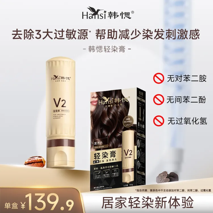 韩愢轻染膏染发膏盖白发染发剂补染鬓发染在家轻松染商品图