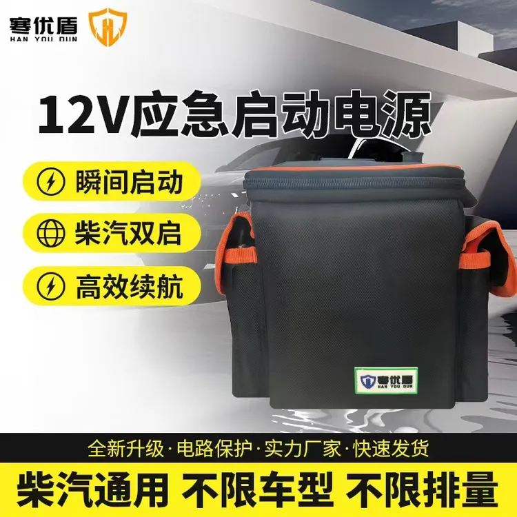 寒优盾汽车应急启动电源搭电宝超级电容12回流充电救援强启