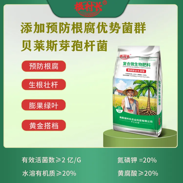 生根膨果专用防根腐农用枯草芽孢杆菌矿源黄腐酸钾槟榔肥料根村长