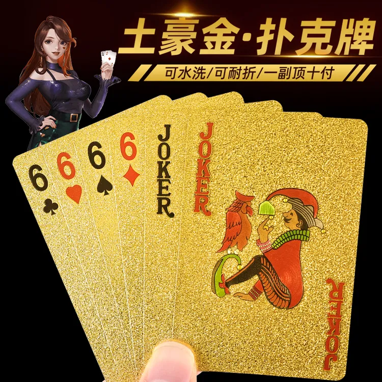 土豪金扑克可水洗耐用PVC塑料黄金金箔高颜值耐磨加厚扑克牌磨砂