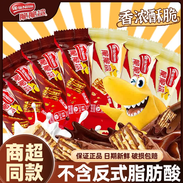 雀巢脆脆鲨巧克力威化饼干夹心独立小包装办公室零食小吃休闲食品