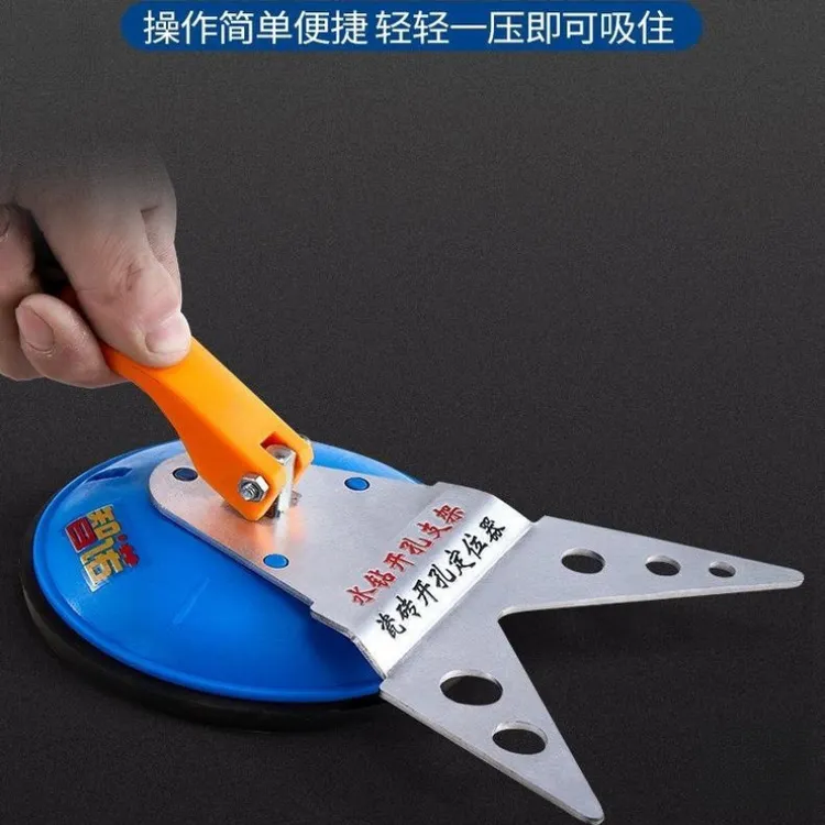 瓷砖开孔定位固定器可调节吸盘精准定位打孔辅助工具