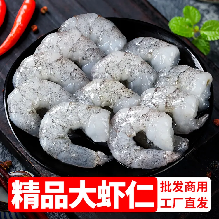 【超值4包4斤】海虾开背去虾线每包500克30-35只冷冻青虾仁白虾对虾