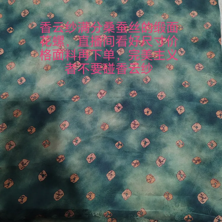 香云纱布头丝绸整米裁剪不退不换100-200